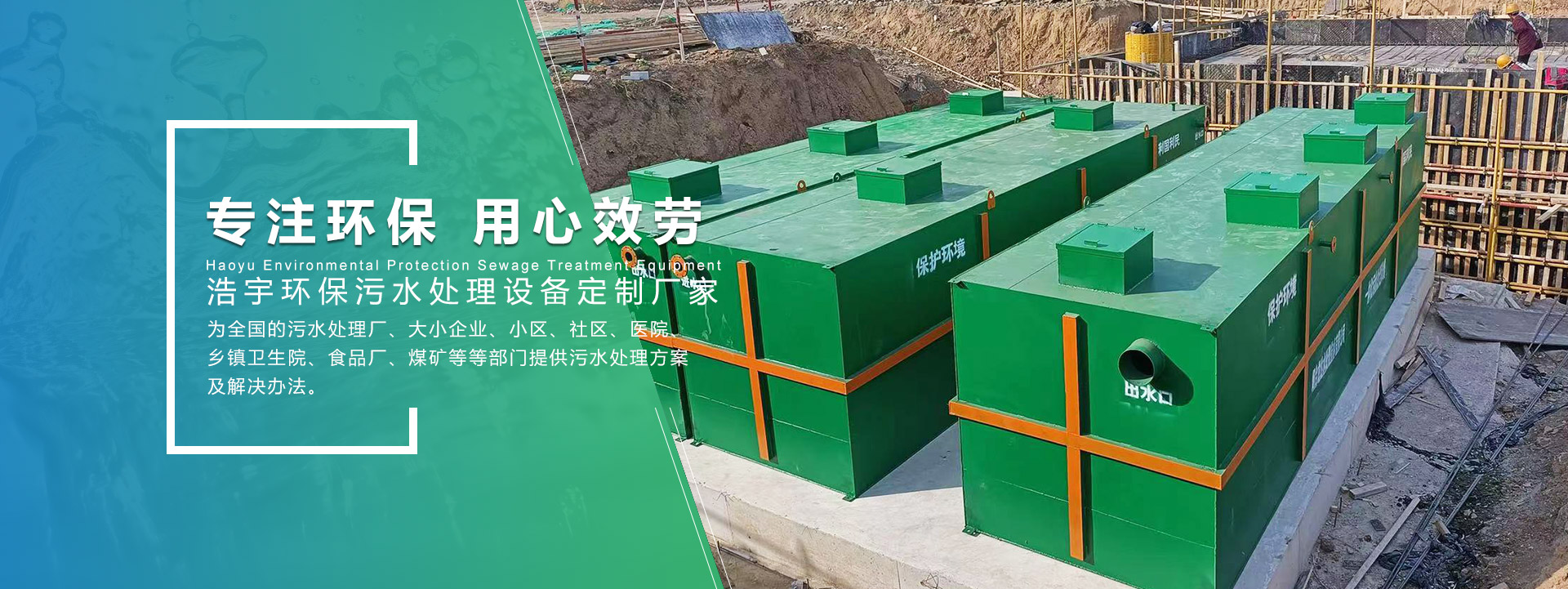 一體化污水處理設(shè)備